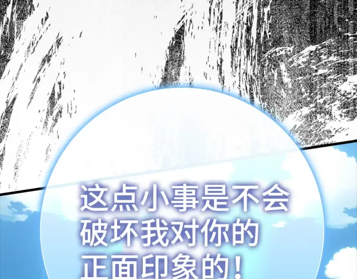 漫画《练级20年，出门就是满级反派》第31话 伟大的抱负第54张图