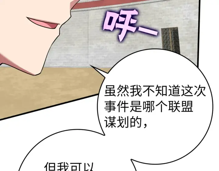 漫画《练级20年，出门就是满级反派》第31话 伟大的抱负第60张图