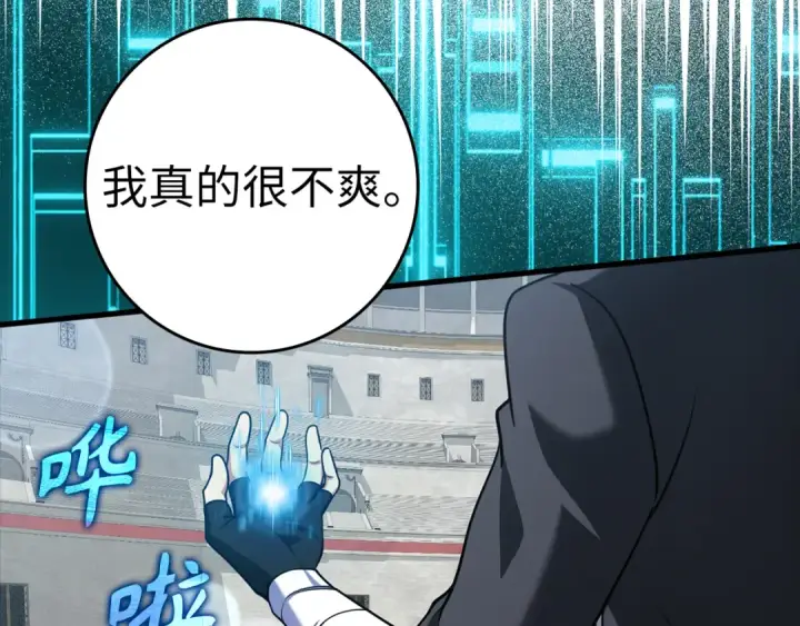 漫画《练级20年，出门就是满级反派》第31话 伟大的抱负第62张图