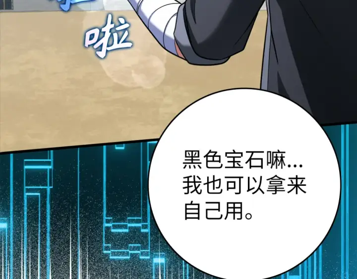 漫画《练级20年，出门就是满级反派》第31话 伟大的抱负第63张图