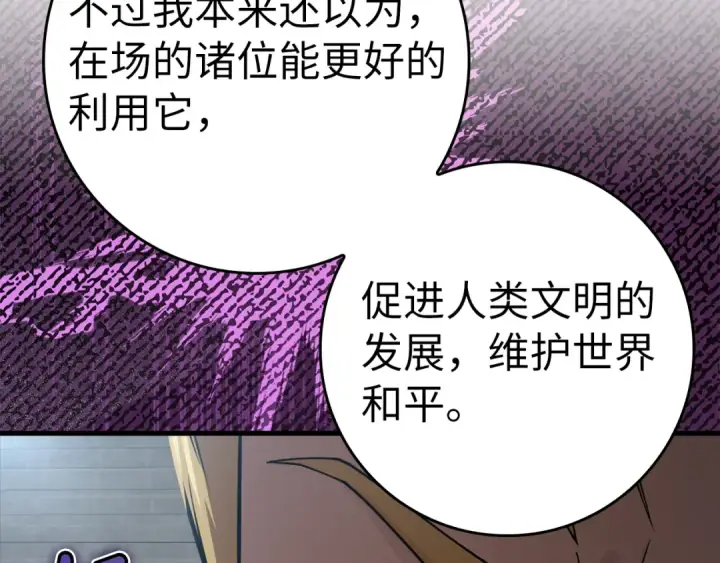漫画《练级20年，出门就是满级反派》第31话 伟大的抱负第65张图
