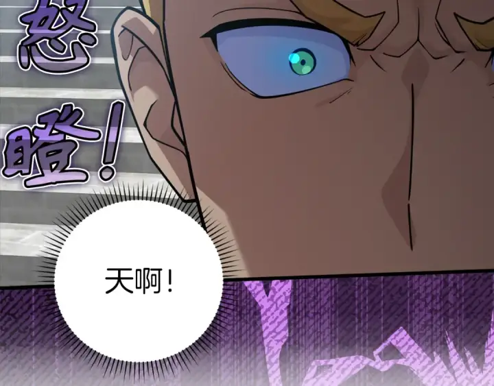 漫画《练级20年，出门就是满级反派》第31话 伟大的抱负第66张图