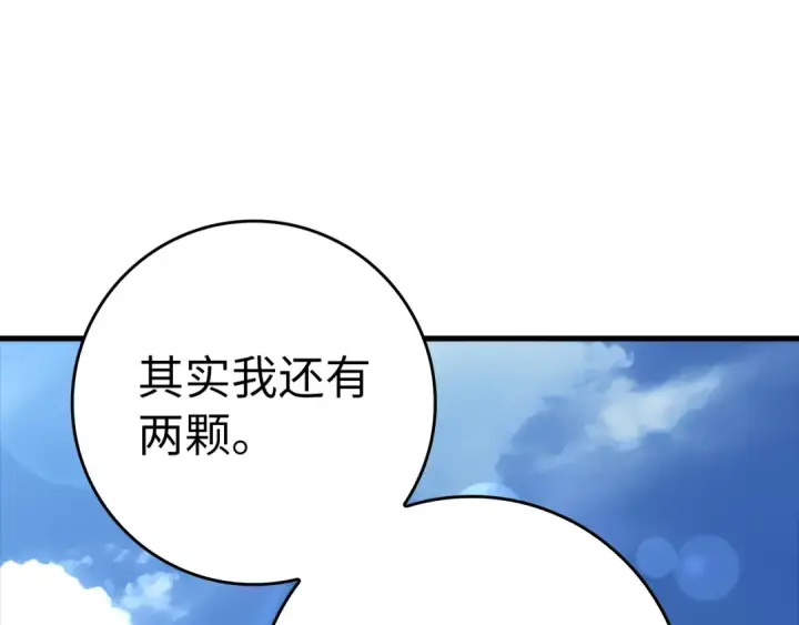 漫画《练级20年，出门就是满级反派》第31话 伟大的抱负第68张图
