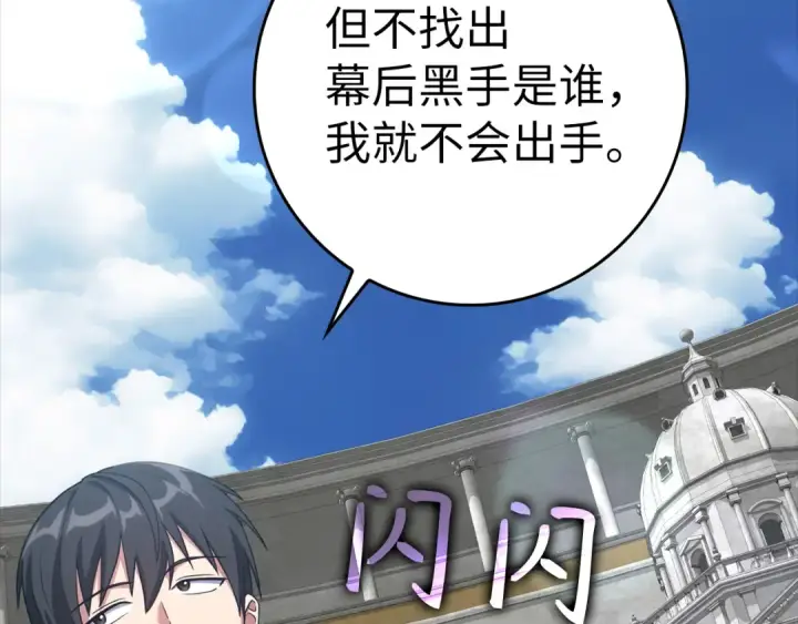 漫画《练级20年，出门就是满级反派》第31话 伟大的抱负第69张图