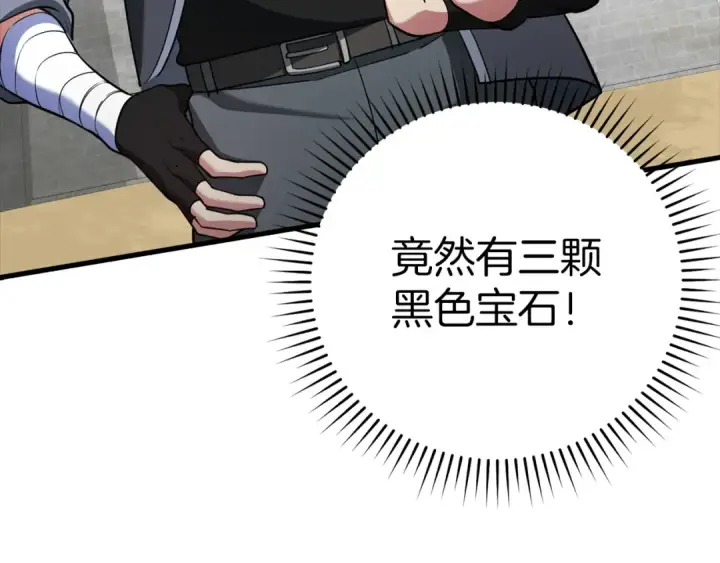漫画《练级20年，出门就是满级反派》第31话 伟大的抱负第71张图