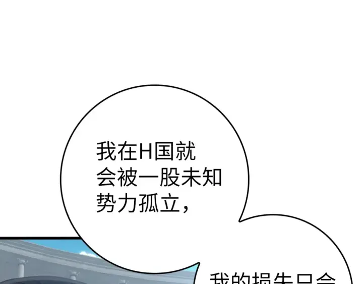 漫画《练级20年，出门就是满级反派》第31话 伟大的抱负第75张图