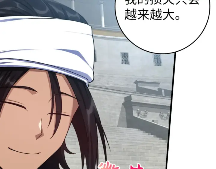 漫画《练级20年，出门就是满级反派》第31话 伟大的抱负第76张图