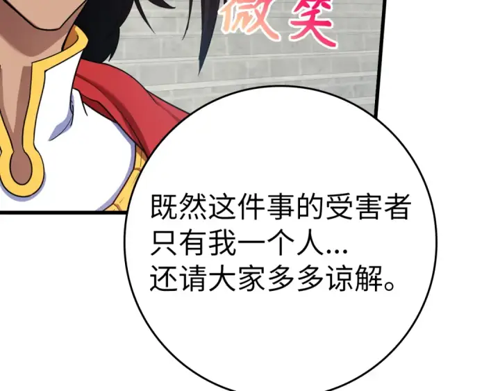 漫画《练级20年，出门就是满级反派》第31话 伟大的抱负第77张图