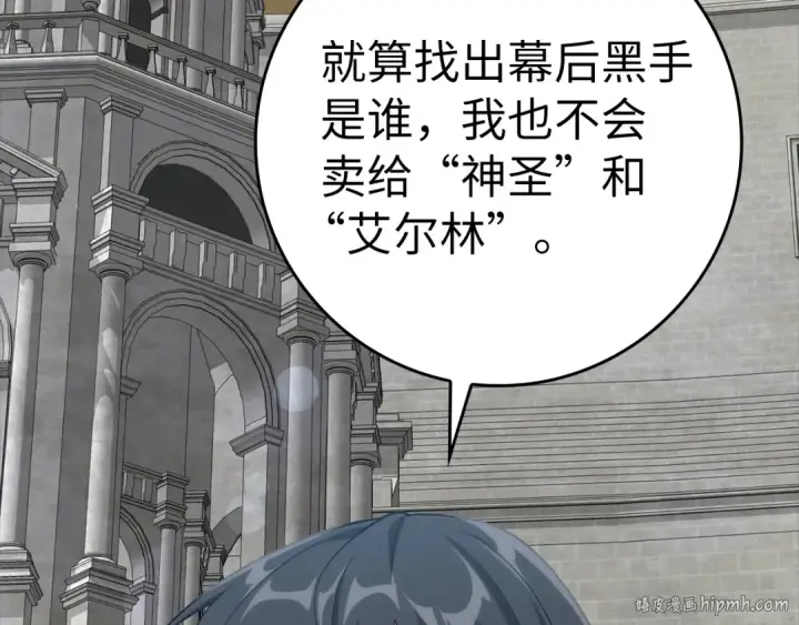 漫画《练级20年，出门就是满级反派》第31话 伟大的抱负第80张图