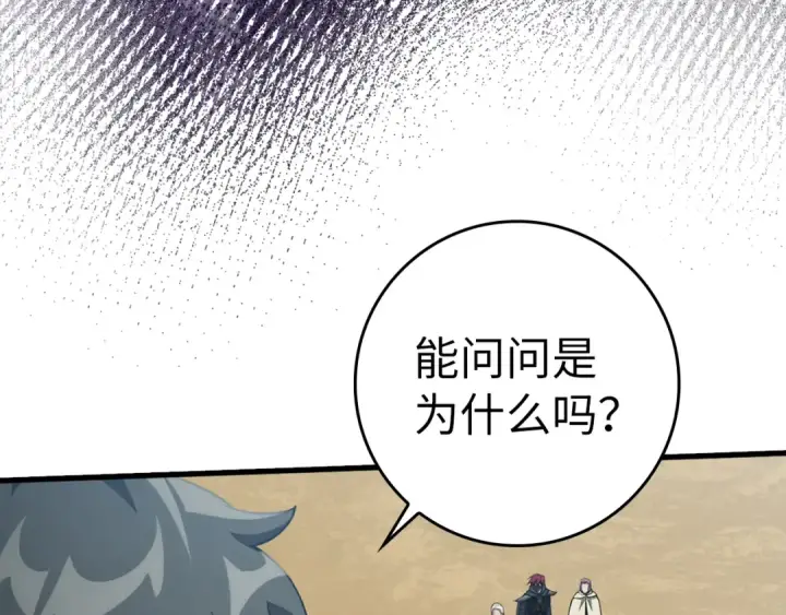漫画《练级20年，出门就是满级反派》第31话 伟大的抱负第83张图