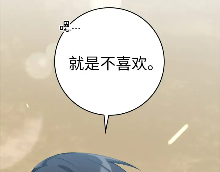 漫画《练级20年，出门就是满级反派》第31话 伟大的抱负第86张图