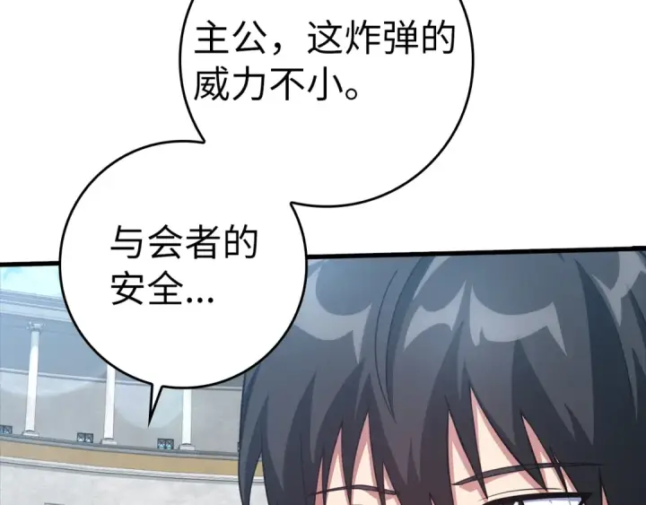 漫画《练级20年，出门就是满级反派》第31话 伟大的抱负第9张图