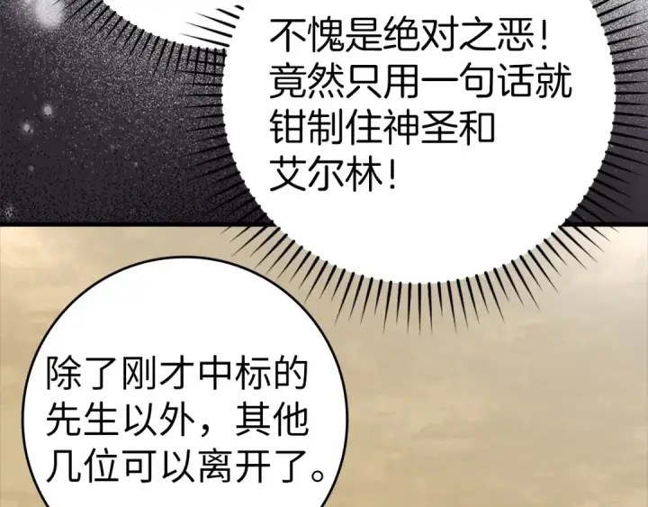 漫画《练级20年，出门就是满级反派》第31话 伟大的抱负第91张图