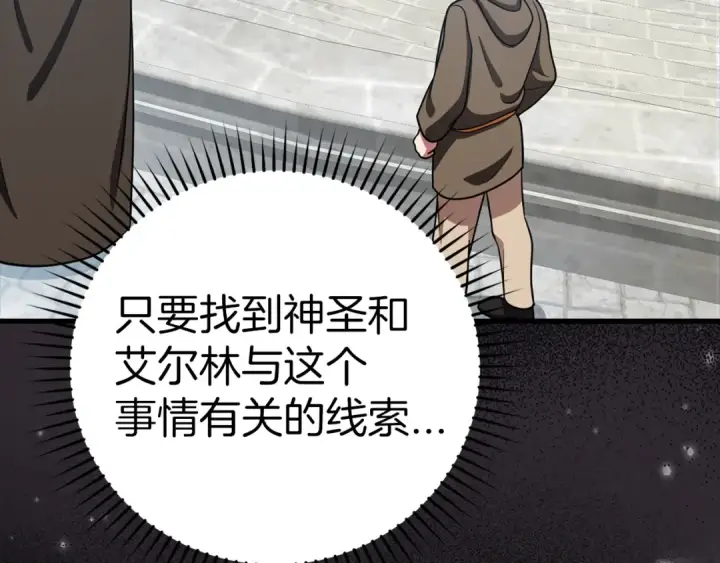 漫画《练级20年，出门就是满级反派》第31话 伟大的抱负第93张图