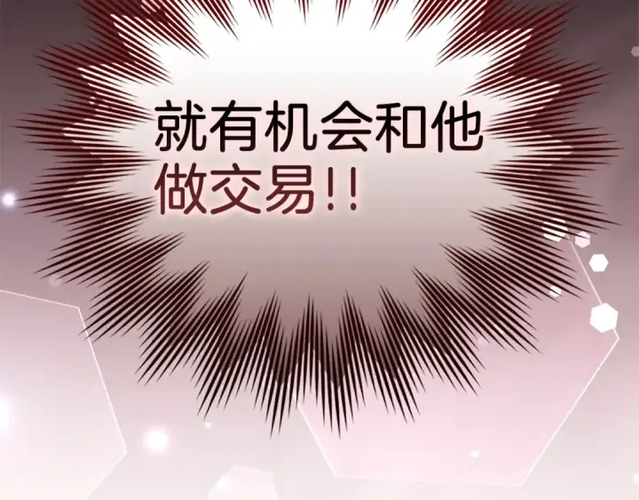 漫画《练级20年，出门就是满级反派》第31话 伟大的抱负第95张图