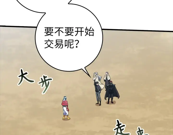 漫画《练级20年，出门就是满级反派》第31话 伟大的抱负第97张图
