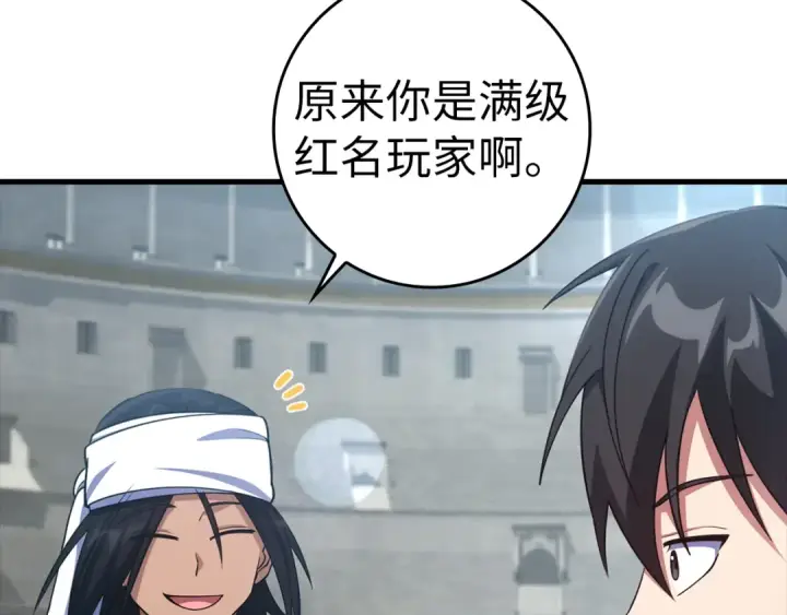 漫画《练级20年，出门就是满级反派》第31话 伟大的抱负第99张图
