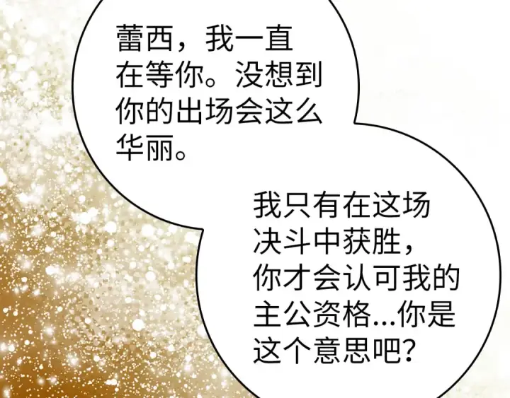 漫画《练级20年，出门就是满级反派》第32话 长老们的认可第107张图