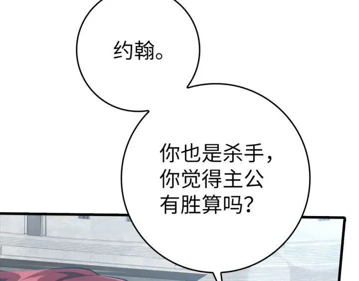 漫画《练级20年，出门就是满级反派》第32话 长老们的认可第117张图