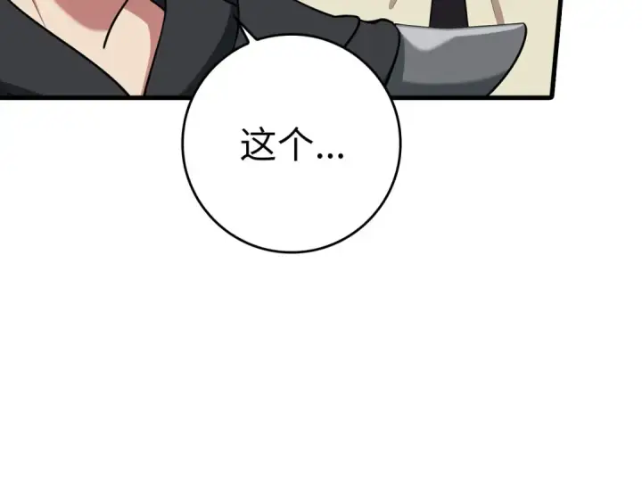 漫画《练级20年，出门就是满级反派》第32话 长老们的认可第119张图