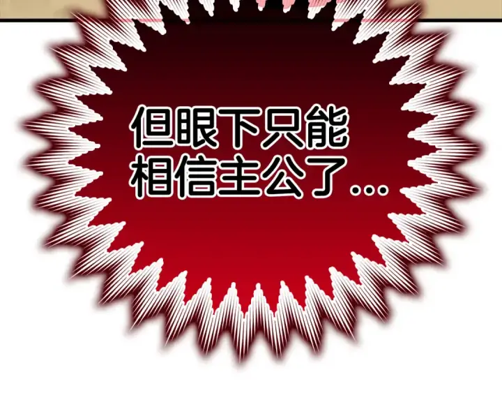 漫画《练级20年，出门就是满级反派》第32话 长老们的认可第126张图