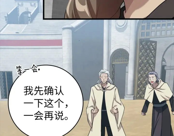 漫画《练级20年，出门就是满级反派》第32话 长老们的认可第13张图