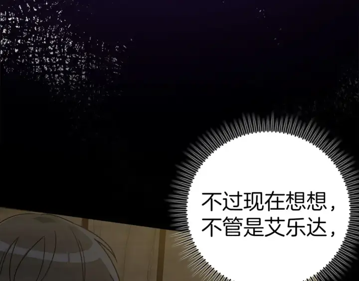 漫画《练级20年，出门就是满级反派》第32话 长老们的认可第130张图