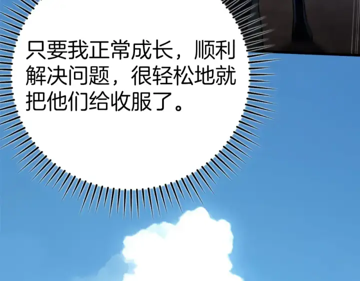 漫画《练级20年，出门就是满级反派》第32话 长老们的认可第134张图