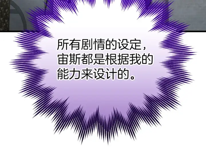 漫画《练级20年，出门就是满级反派》第32话 长老们的认可第138张图