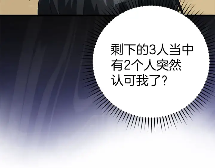 漫画《练级20年，出门就是满级反派》第32话 长老们的认可第18张图