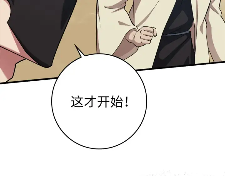 漫画《练级20年，出门就是满级反派》第32话 长老们的认可第190张图