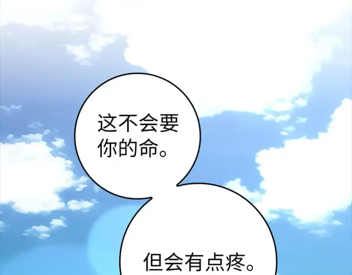 漫画《练级20年，出门就是满级反派》第32话 长老们的认可第220张图