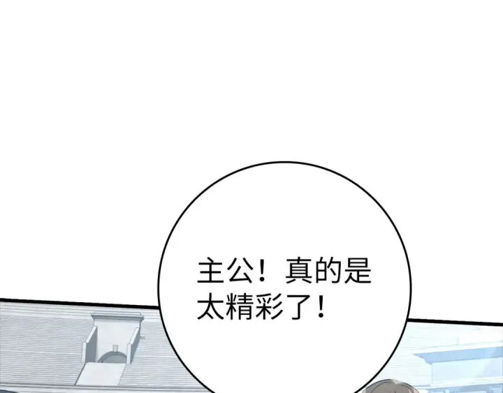 漫画《练级20年，出门就是满级反派》第32话 长老们的认可第226张图