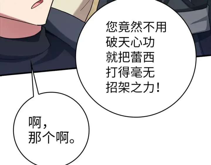 漫画《练级20年，出门就是满级反派》第32话 长老们的认可第228张图