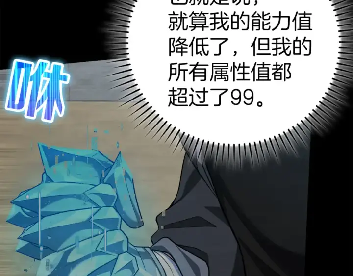 漫画《练级20年，出门就是满级反派》第32话 长老们的认可第235张图