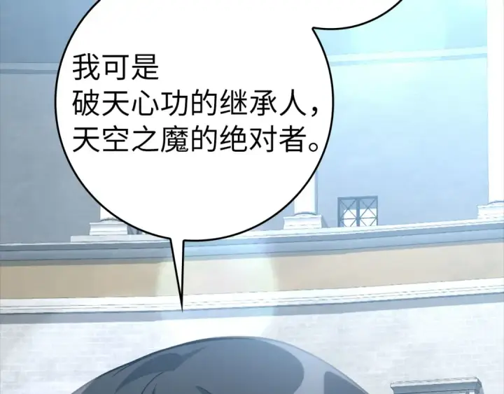 漫画《练级20年，出门就是满级反派》第32话 长老们的认可第239张图