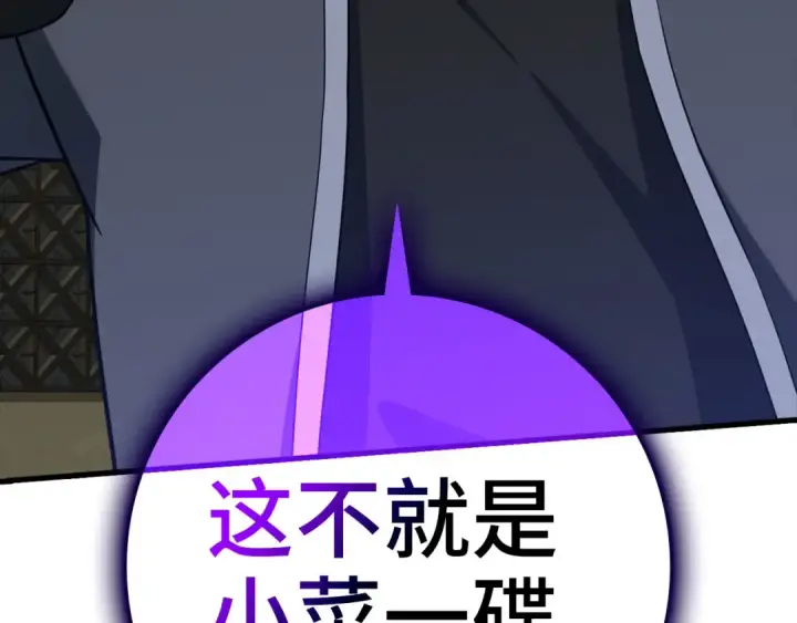 漫画《练级20年，出门就是满级反派》第32话 长老们的认可第242张图