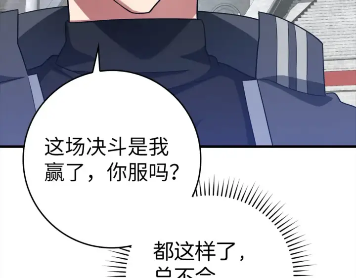 漫画《练级20年，出门就是满级反派》第32话 长老们的认可第250张图