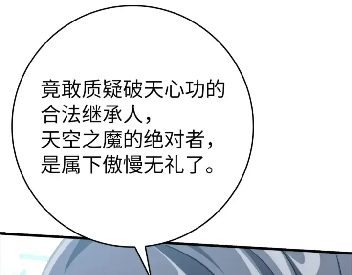 漫画《练级20年，出门就是满级反派》第32话 长老们的认可第259张图