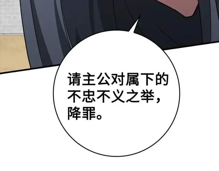 漫画《练级20年，出门就是满级反派》第32话 长老们的认可第261张图