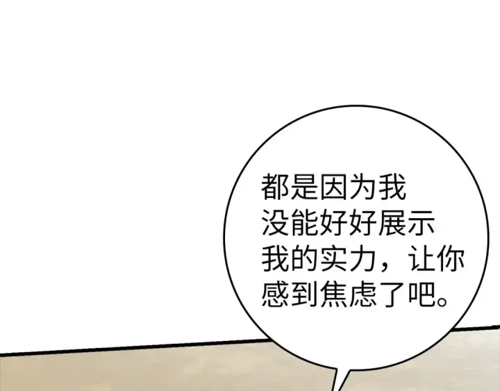 漫画《练级20年，出门就是满级反派》第32话 长老们的认可第274张图