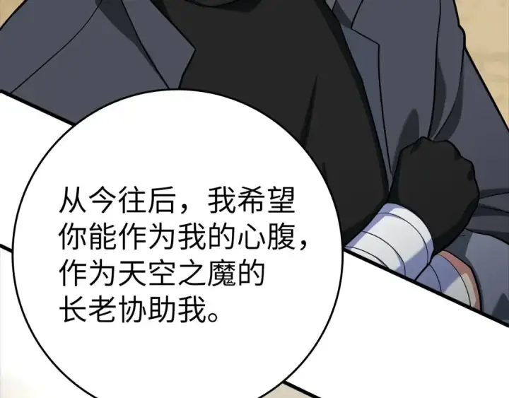 漫画《练级20年，出门就是满级反派》第32话 长老们的认可第276张图