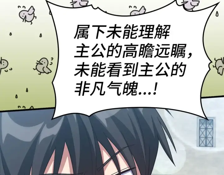 漫画《练级20年，出门就是满级反派》第32话 长老们的认可第284张图