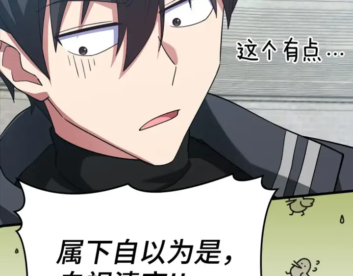 漫画《练级20年，出门就是满级反派》第32话 长老们的认可第285张图
