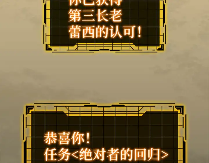 漫画《练级20年，出门就是满级反派》第32话 长老们的认可第295张图