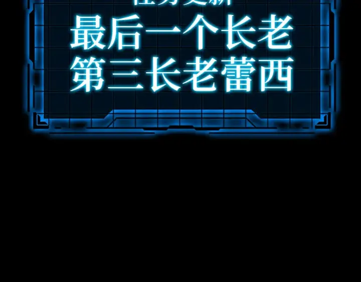 漫画《练级20年，出门就是满级反派》第32话 长老们的认可第43张图