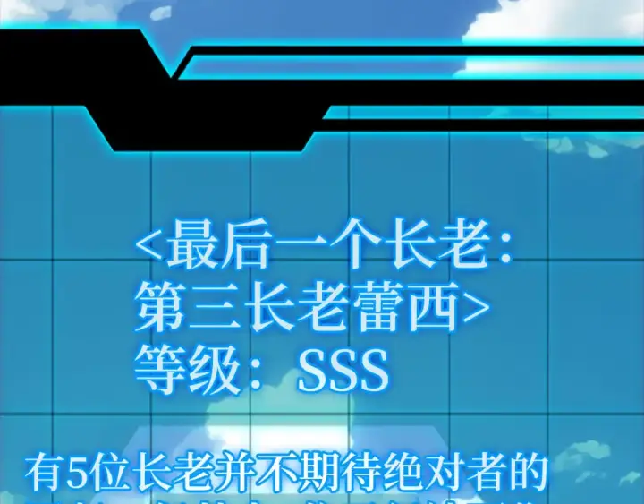 漫画《练级20年，出门就是满级反派》第32话 长老们的认可第47张图