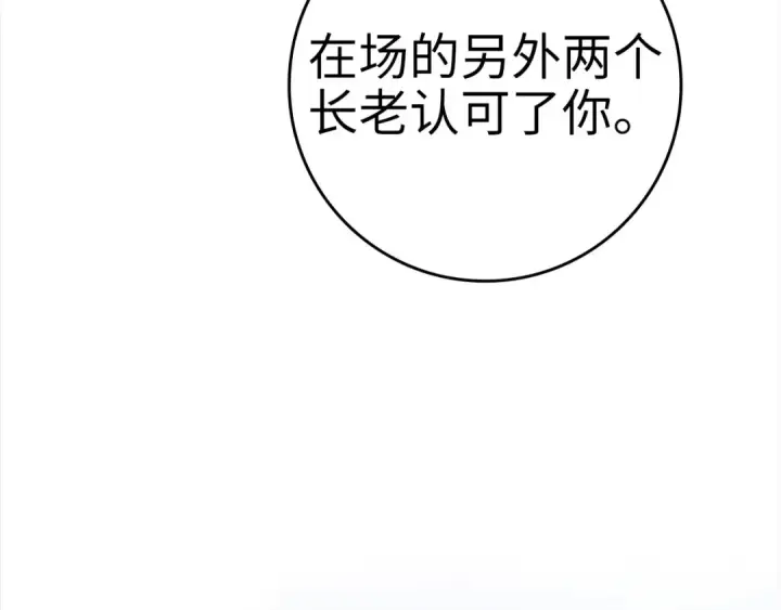 漫画《练级20年，出门就是满级反派》第32话 长老们的认可第59张图