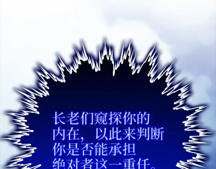 漫画《练级20年，出门就是满级反派》第32话 长老们的认可第60张图