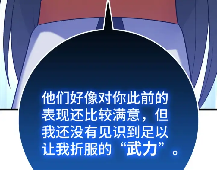 漫画《练级20年，出门就是满级反派》第32话 长老们的认可第73张图